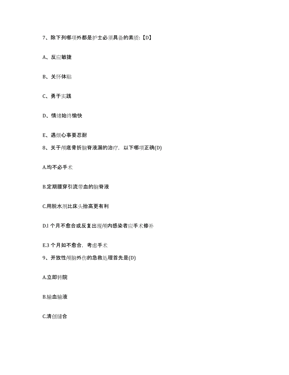 备考2025陕西省西乡县妇幼保健站护士招聘题库与答案_第3页