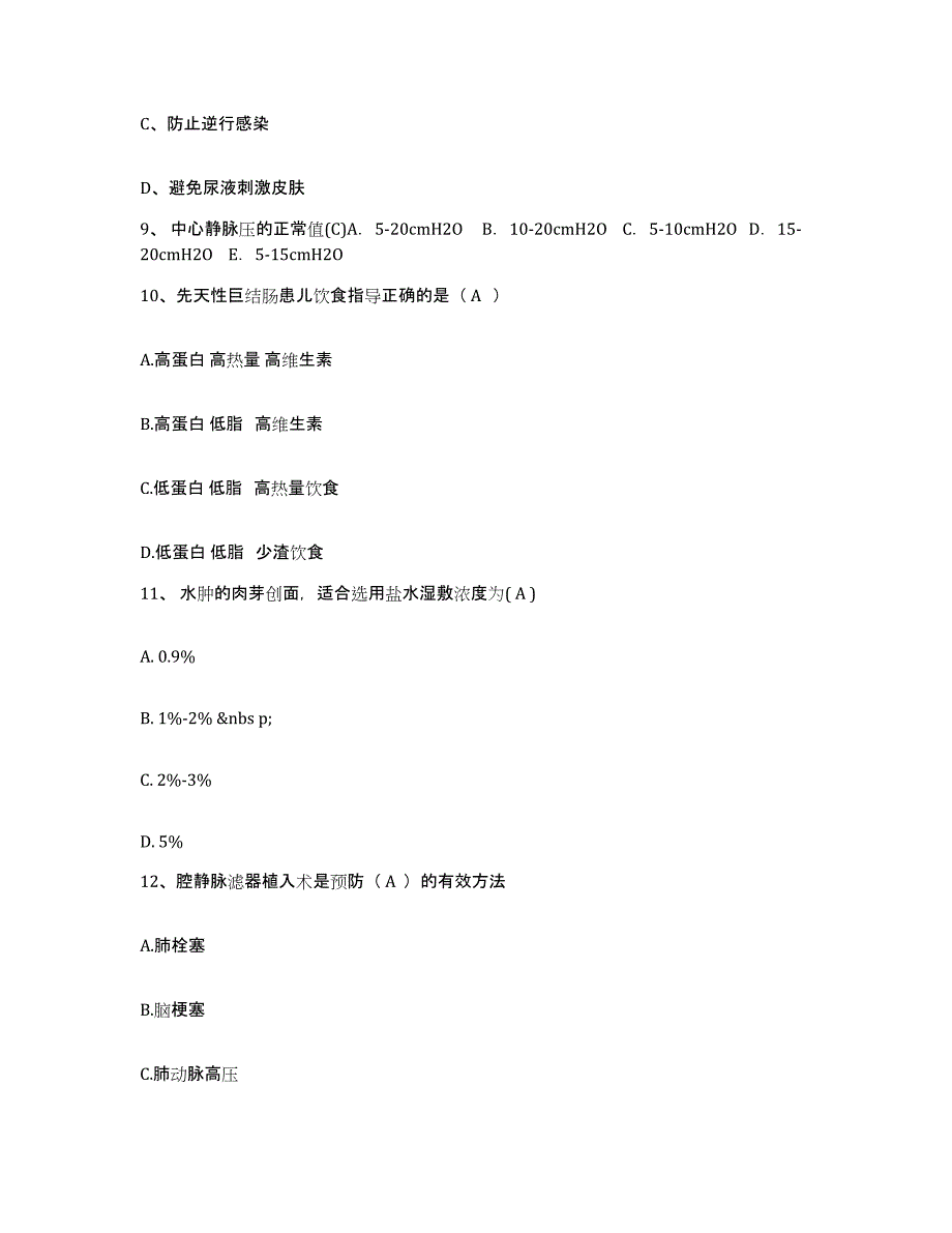 备考2025陕西省西安市西安公路交通大学医院护士招聘每日一练试卷B卷含答案_第3页