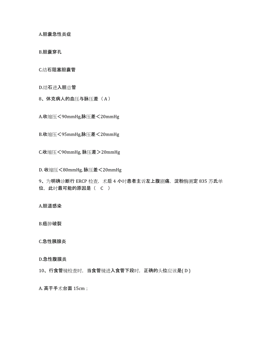 备考2025陕西省白河县妇幼保健站护士招聘题库综合试卷A卷附答案_第3页