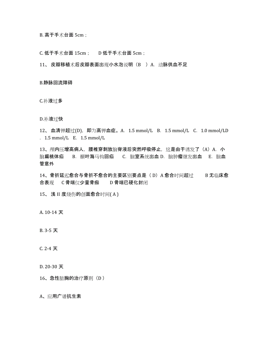 备考2025陕西省白河县妇幼保健站护士招聘题库综合试卷A卷附答案_第4页