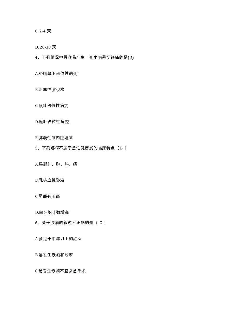 备考2025陕西省铜川县铜川市郊区妇幼保健站护士招聘能力提升试卷B卷附答案_第2页