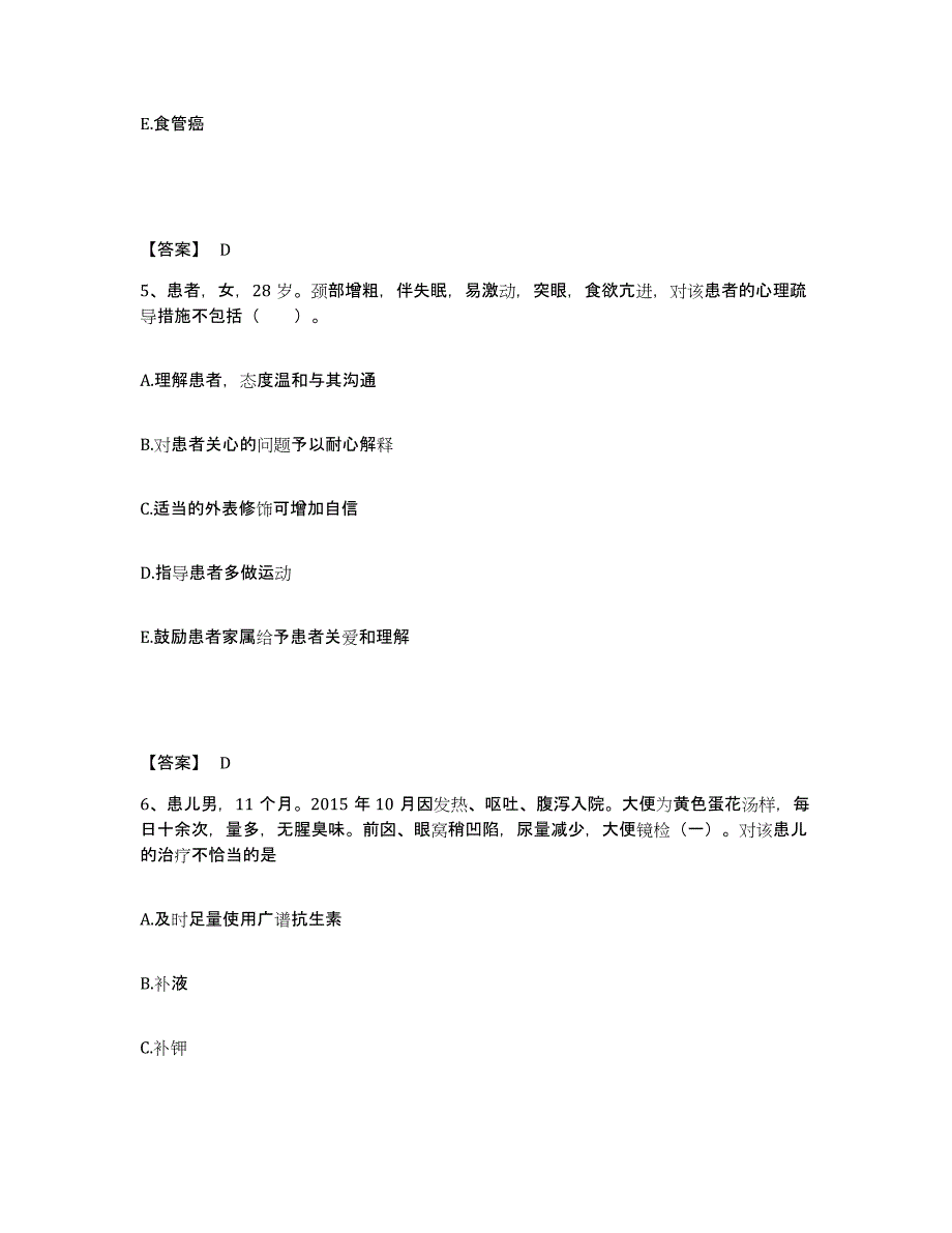 备考2025上海市浦东新区妇幼保健院执业护士资格考试全真模拟考试试卷A卷含答案_第3页