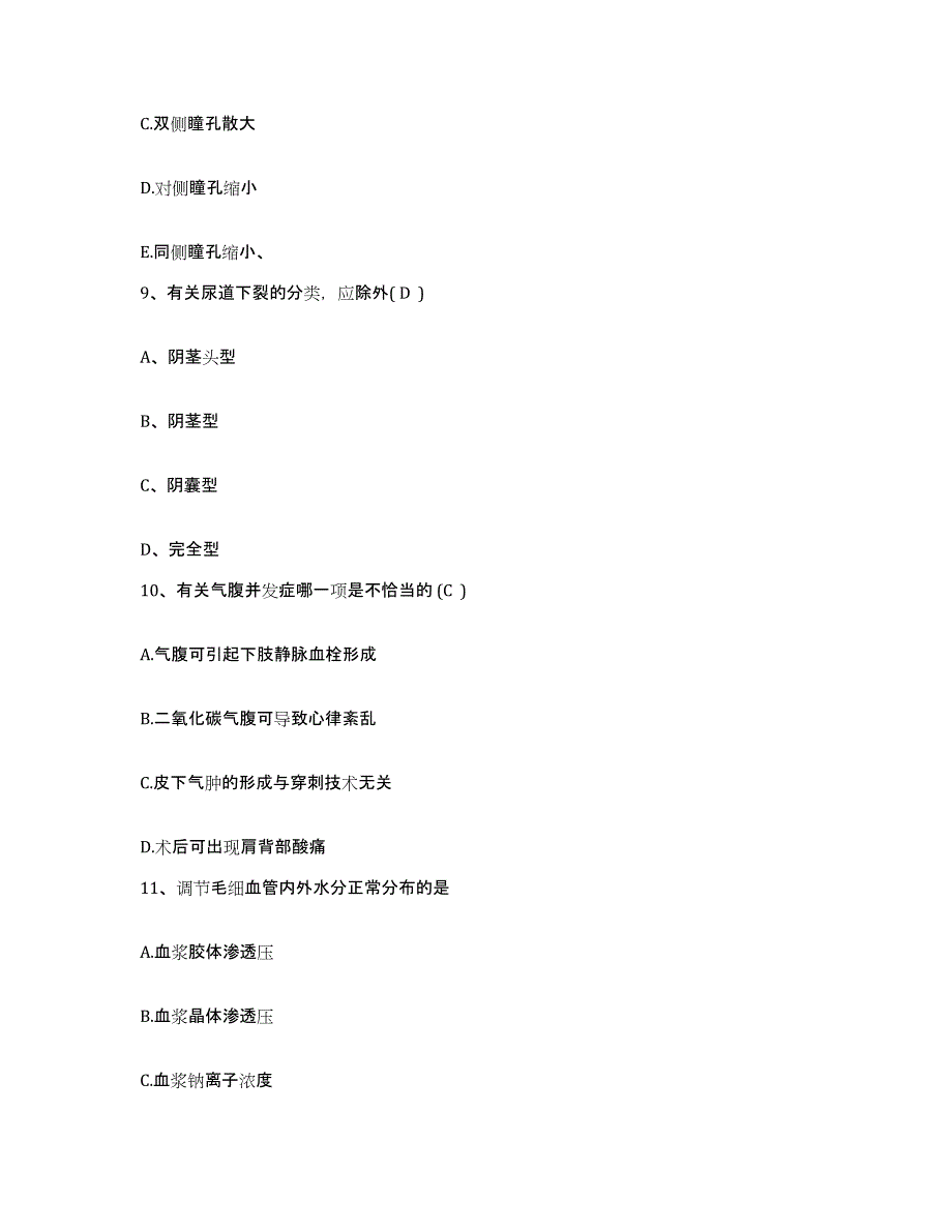 备考2025陕西省西安市西北有色医院护士招聘题库综合试卷B卷附答案_第3页