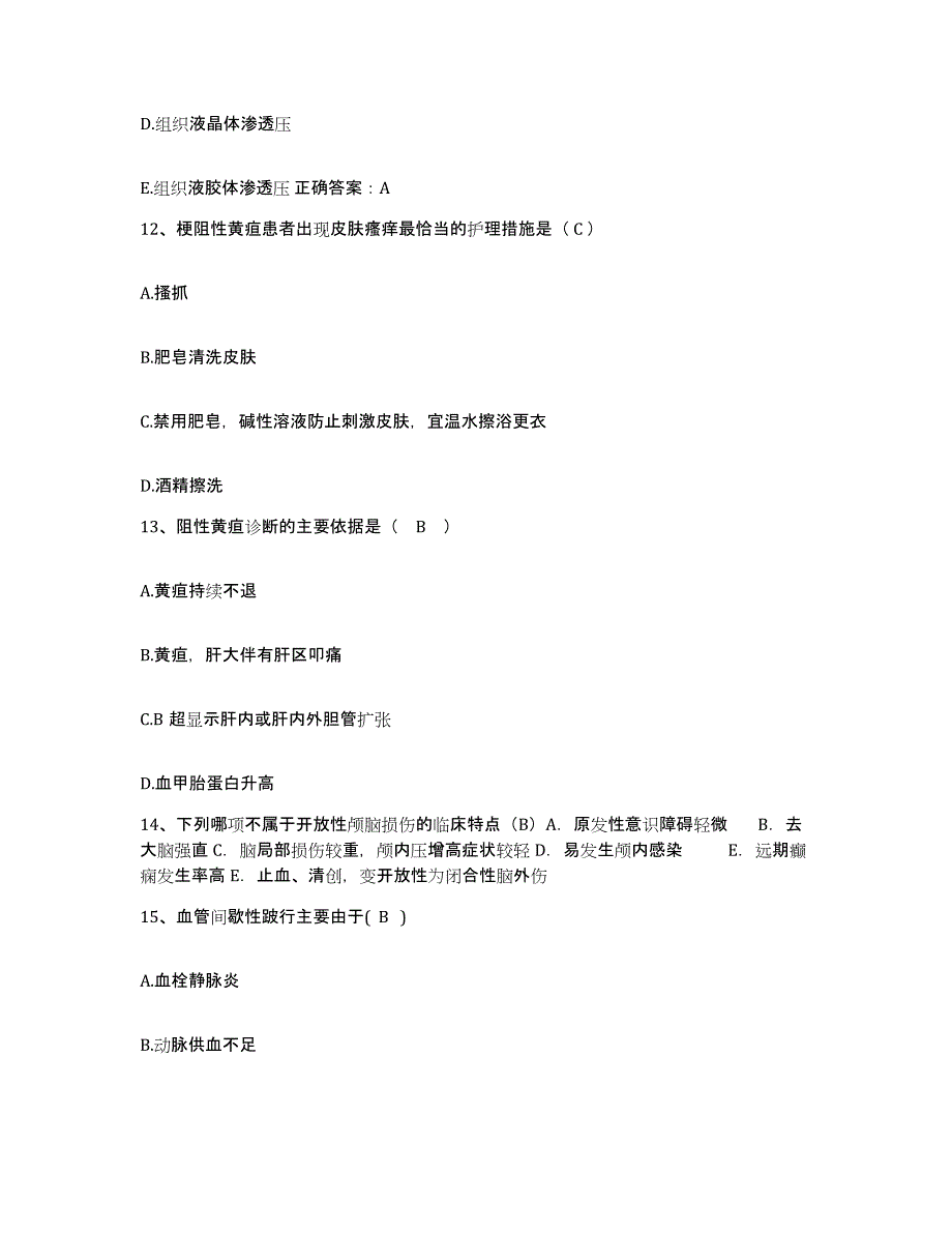 备考2025陕西省西安市西北有色医院护士招聘题库综合试卷B卷附答案_第4页