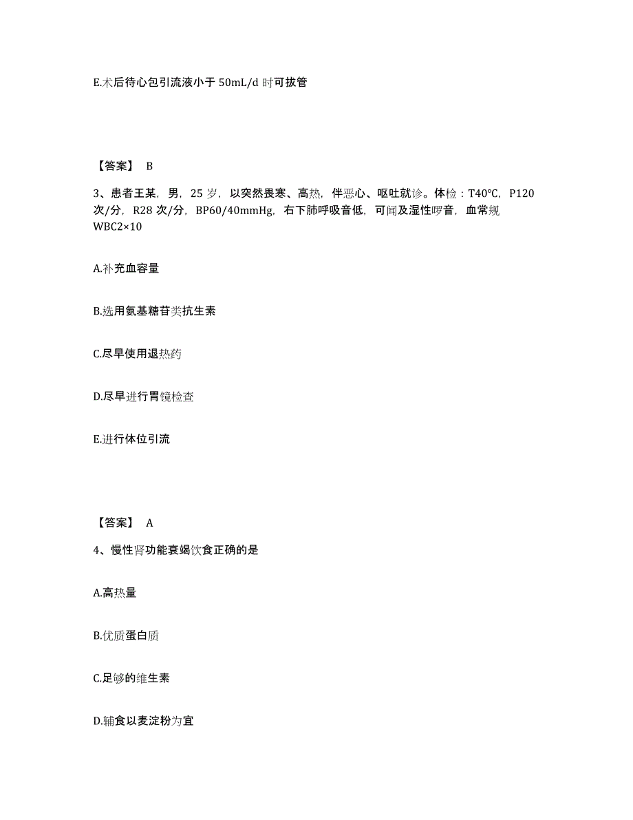 备考2025上海市上海长江路地段医院执业护士资格考试押题练习试卷A卷附答案_第2页