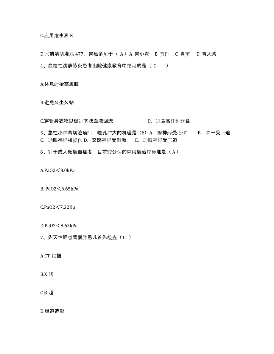 备考2025陕西省宝鸡市妇幼保健院护士招聘自我检测试卷A卷附答案_第2页