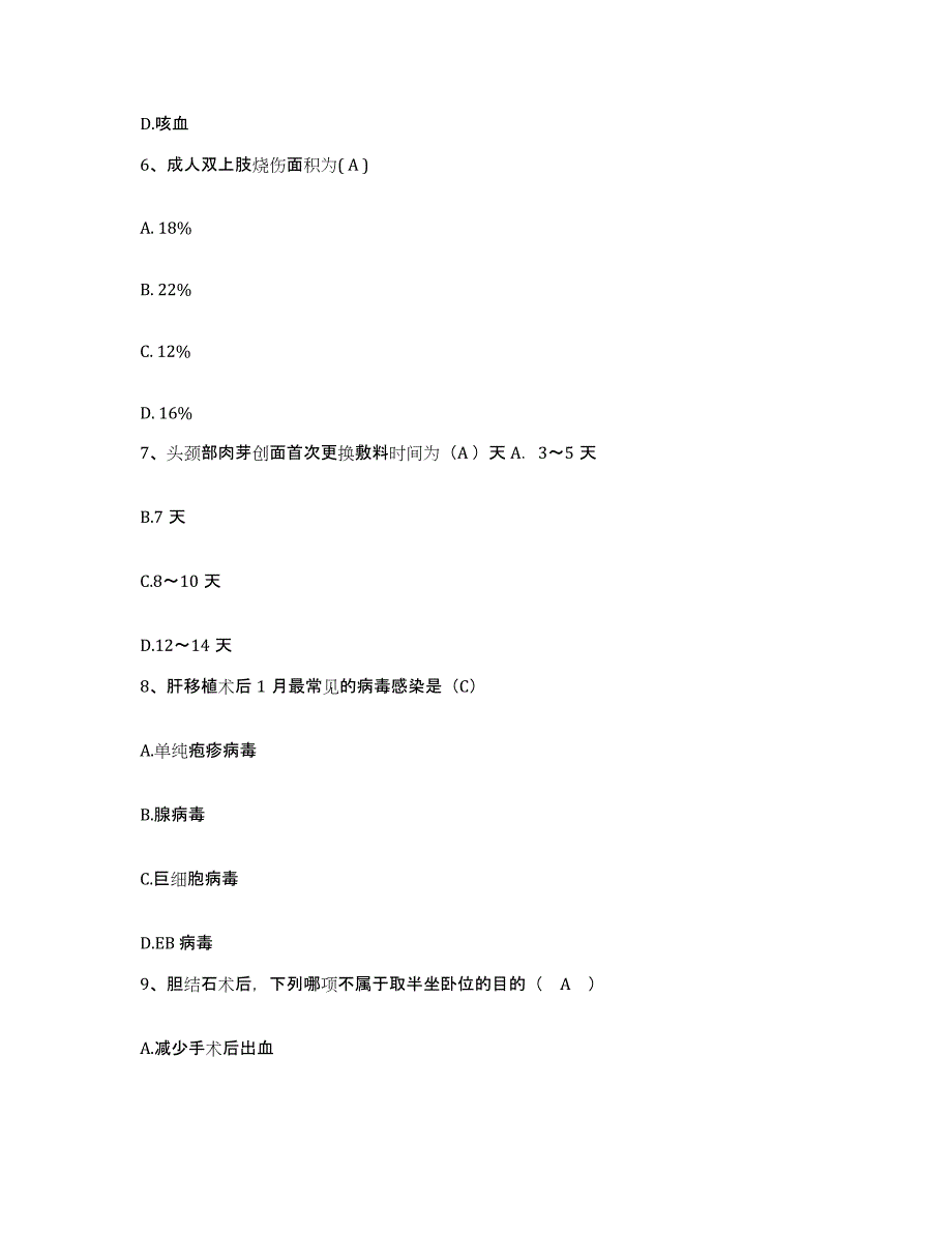 备考2025陕西省咸阳市雨茂医院护士招聘典型题汇编及答案_第2页