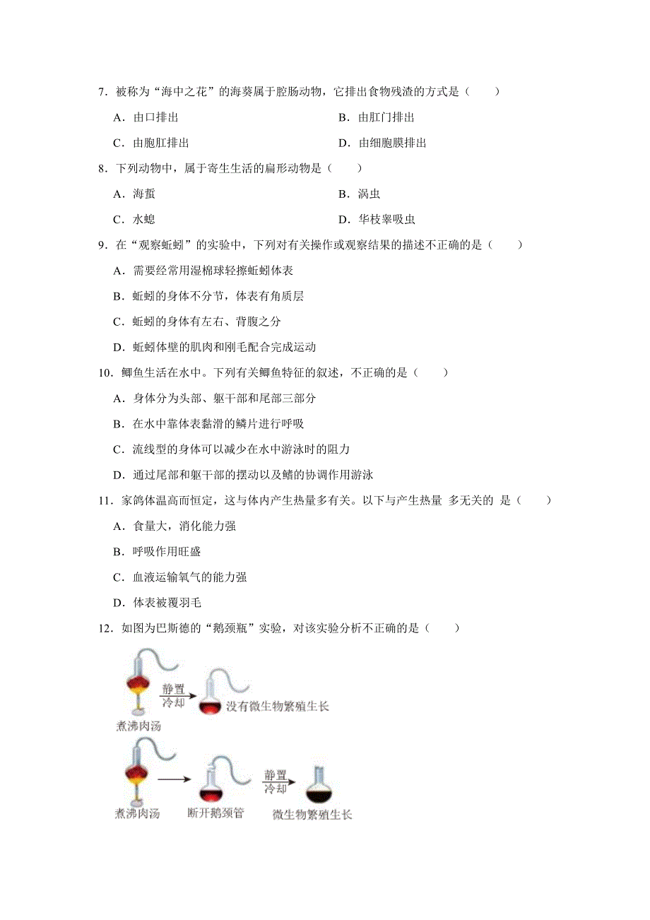 北京八年级下册生物开学模拟卷3_第2页