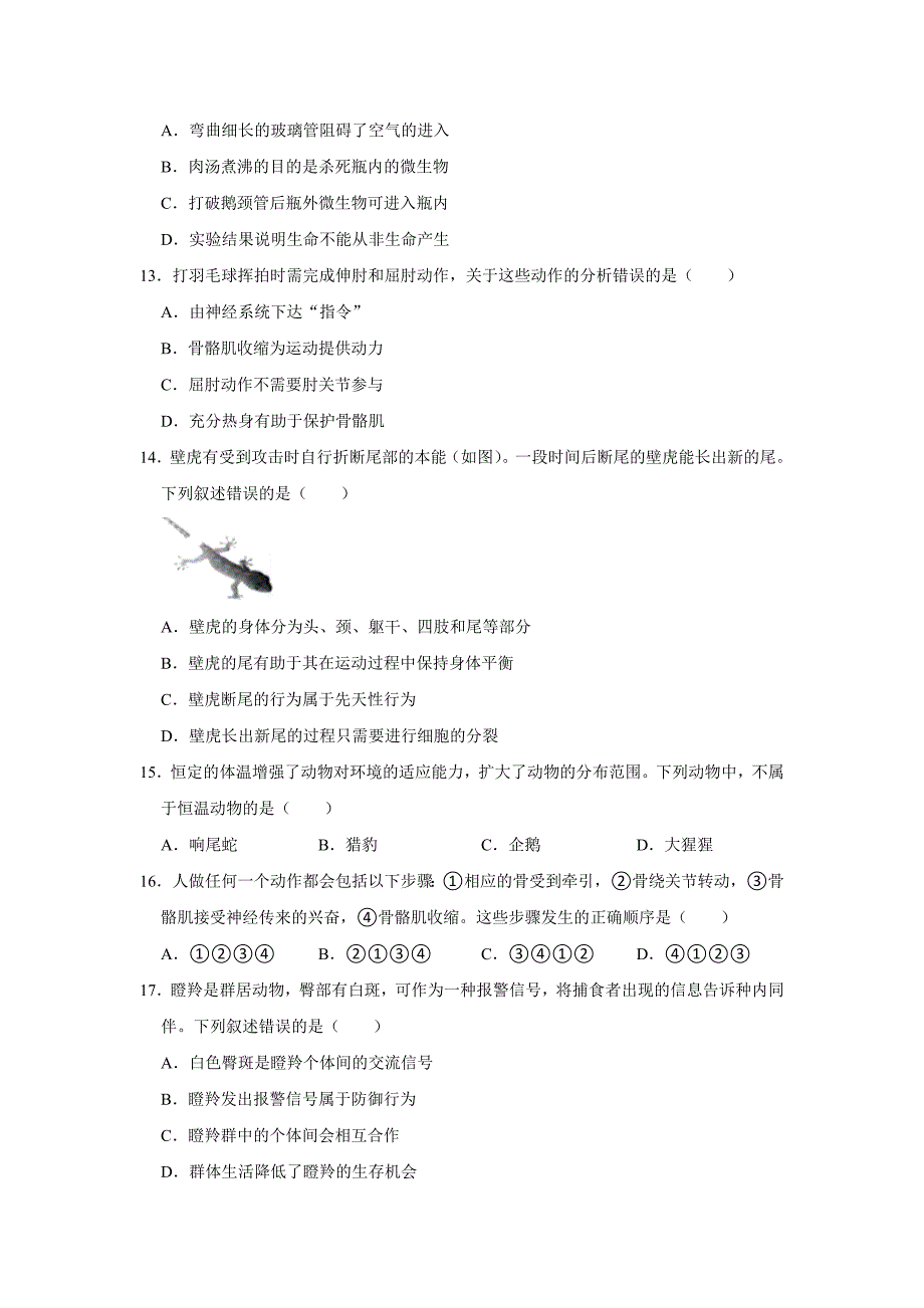 北京八年级下册生物开学模拟卷3_第3页