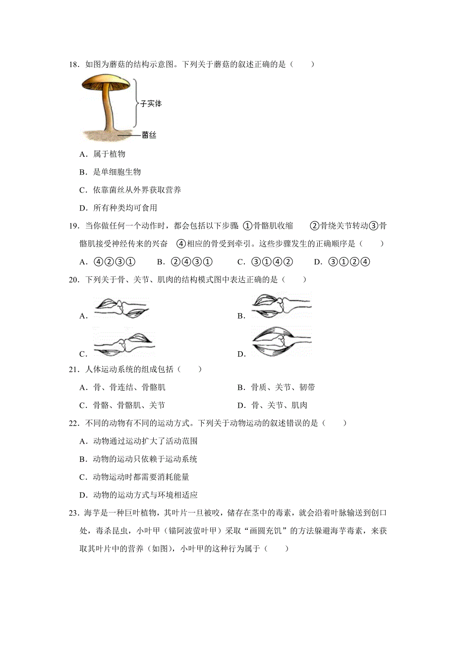 北京八年级下册生物开学模拟卷3_第4页