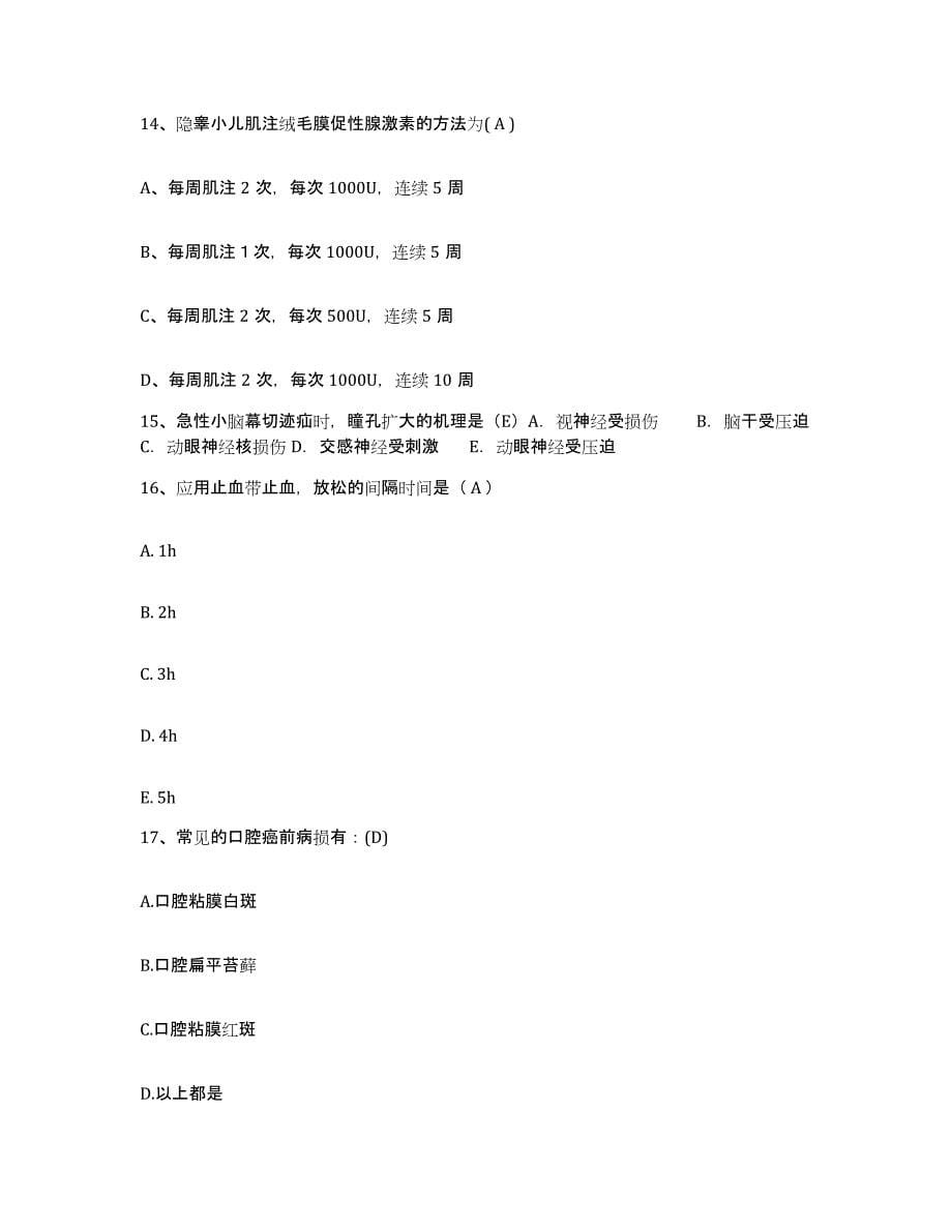 备考2025陕西省旬阳县中医院护士招聘自我检测试卷B卷附答案_第5页