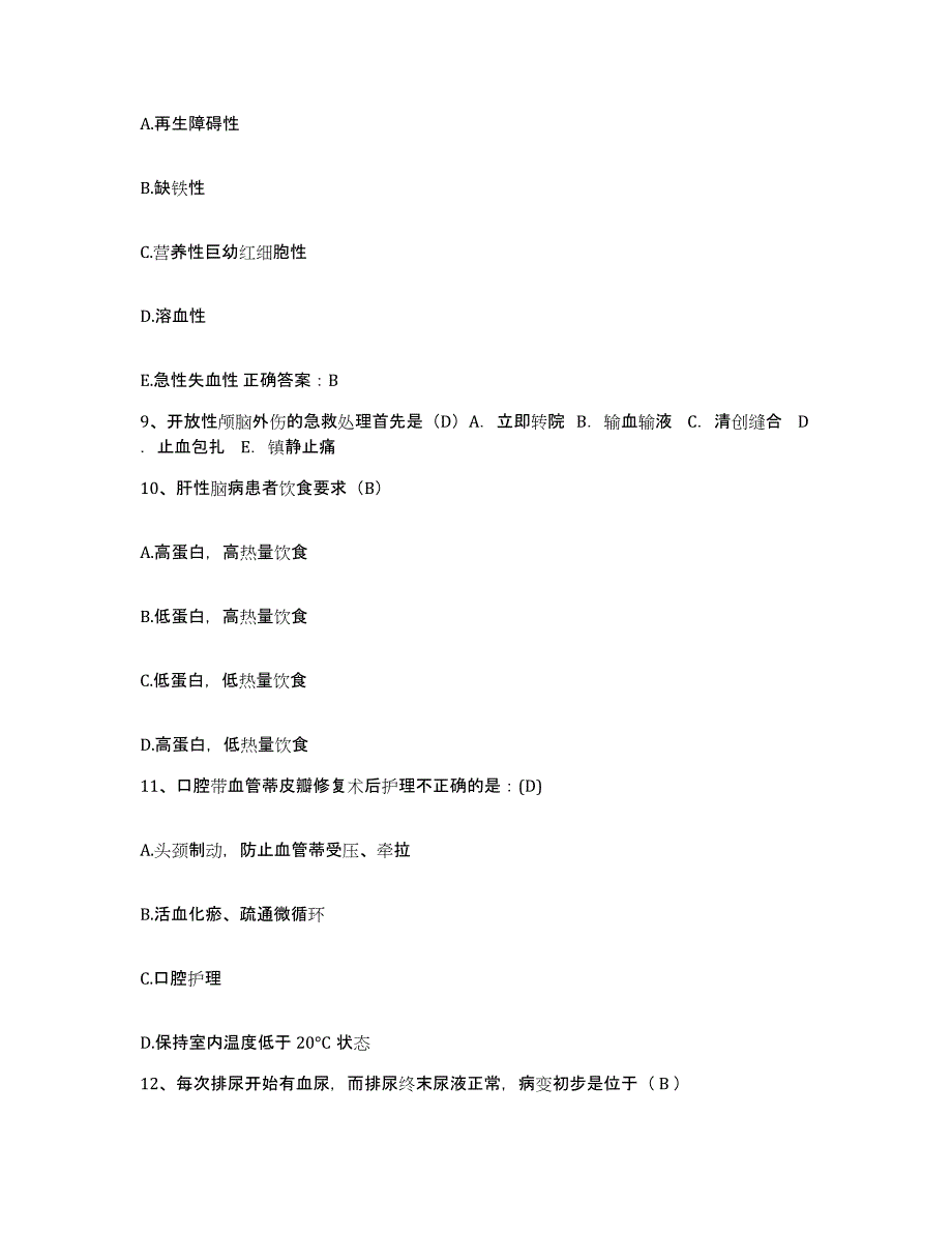 备考2025陕西省眉县西安神龙中医院护士招聘题库练习试卷A卷附答案_第3页