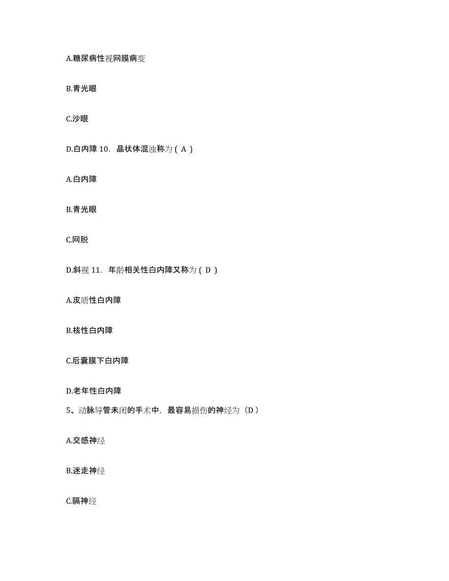 备考2025陕西省岚皋县妇幼保健站护士招聘能力提升试卷A卷附答案_第2页