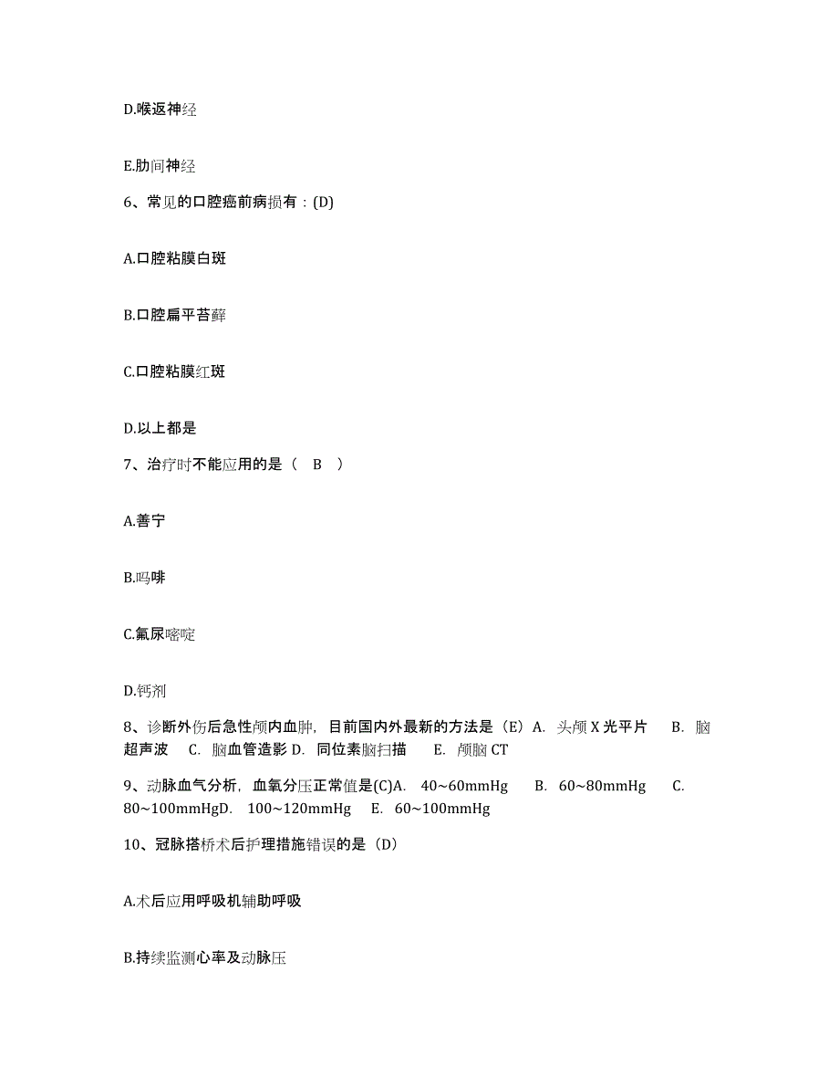 备考2025陕西省岚皋县妇幼保健站护士招聘能力提升试卷A卷附答案_第3页