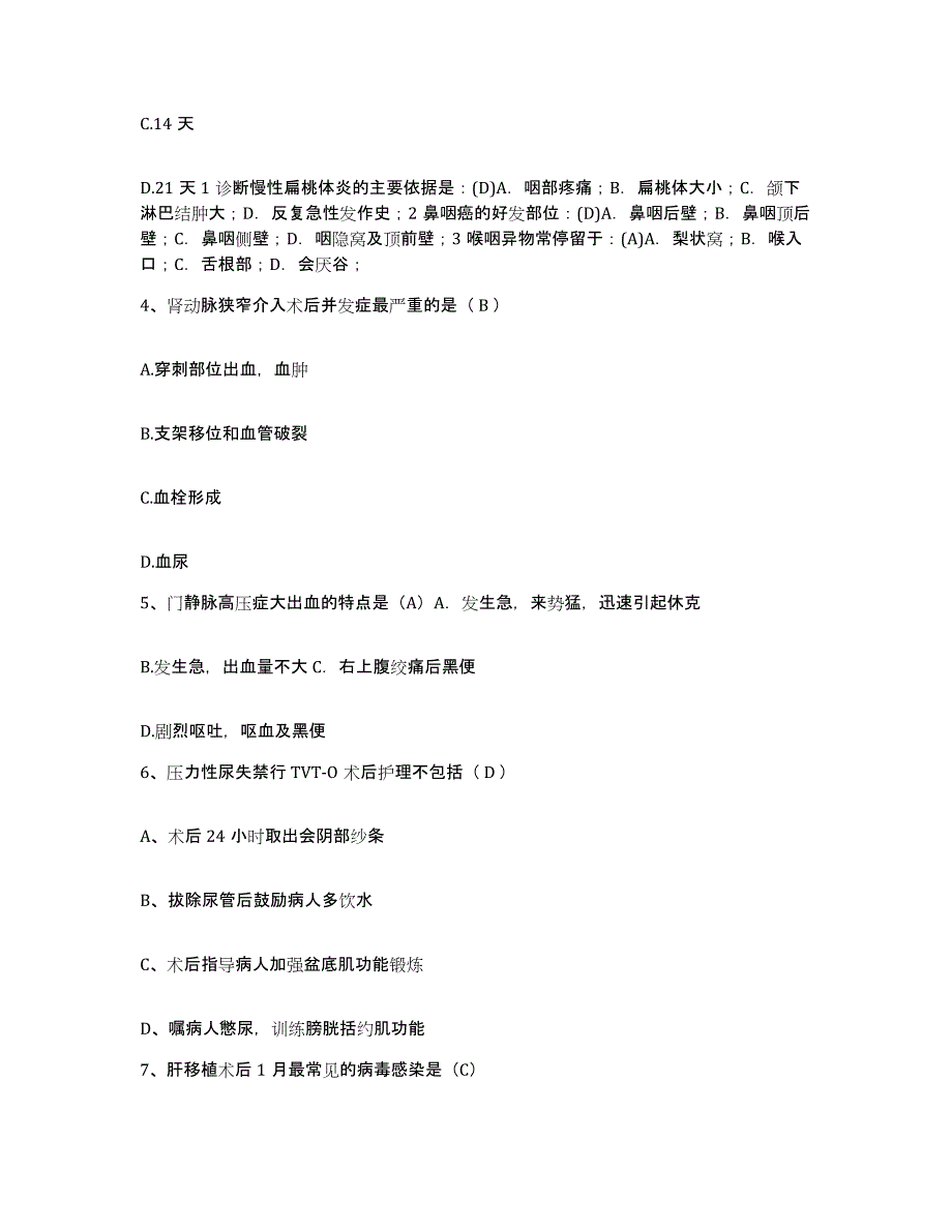 备考2025陕西省长安县妇幼保健院护士招聘考前自测题及答案_第2页