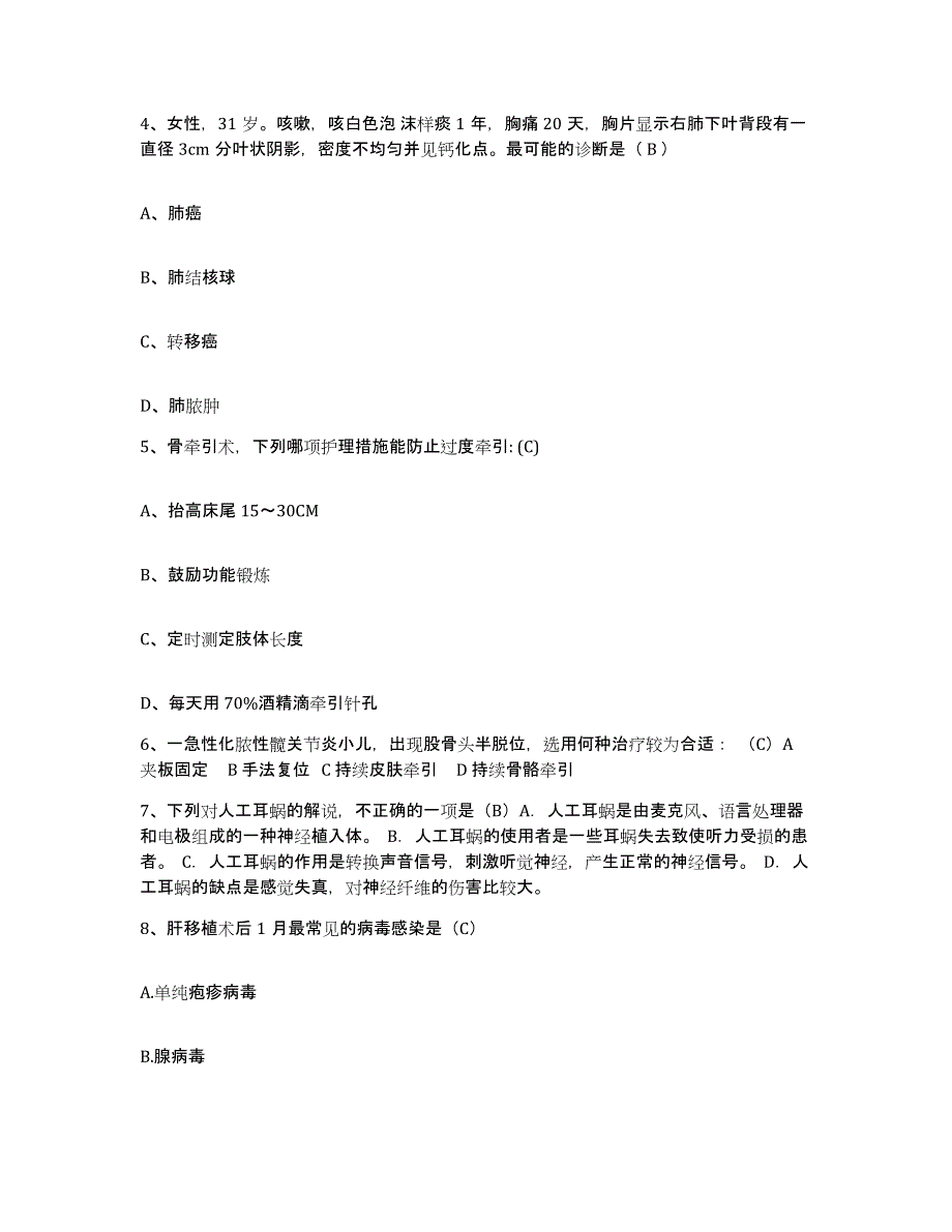 备考2025陕西省西安市未央区妇幼保健站护士招聘高分通关题型题库附解析答案_第2页