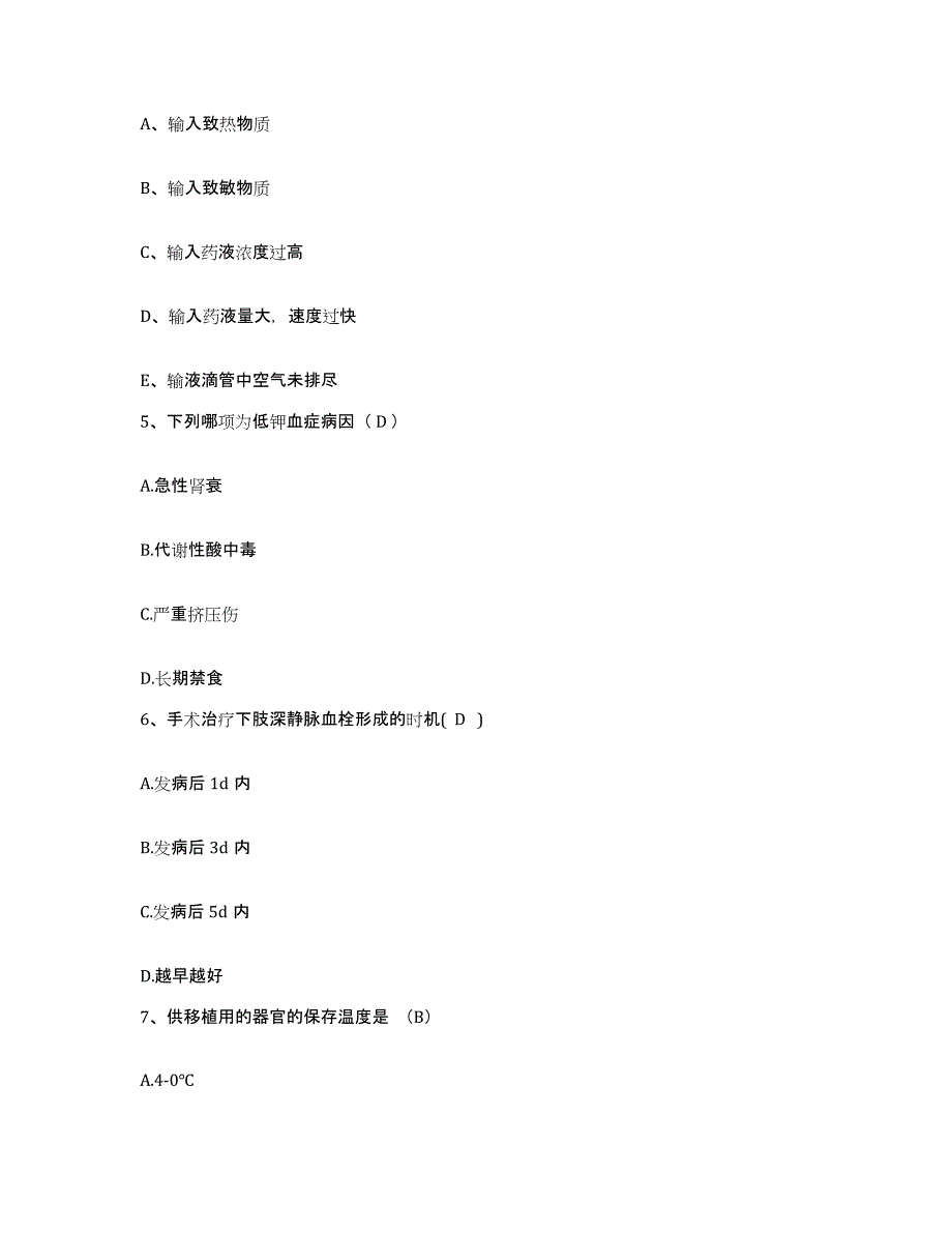 备考2025陕西省汉中市卫生学校附属医院护士招聘考前冲刺模拟试卷A卷含答案_第2页