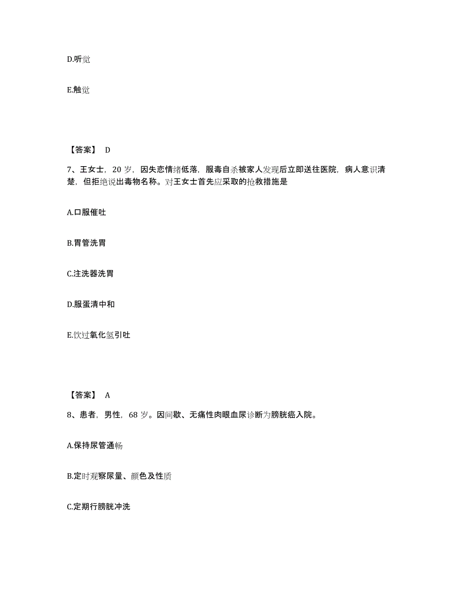 备考2025江苏省盐城慈航医院(原：盐城市城区人民医院)执业护士资格考试自我检测试卷B卷附答案_第4页