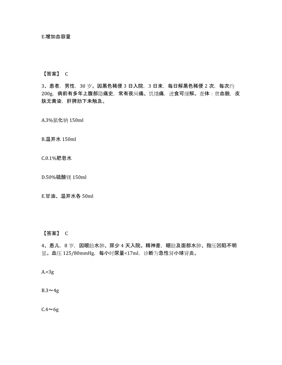 备考2025上海市金山区妇幼保健所执业护士资格考试提升训练试卷B卷附答案_第2页