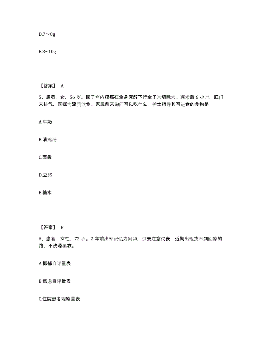 备考2025上海市金山区妇幼保健所执业护士资格考试提升训练试卷B卷附答案_第3页