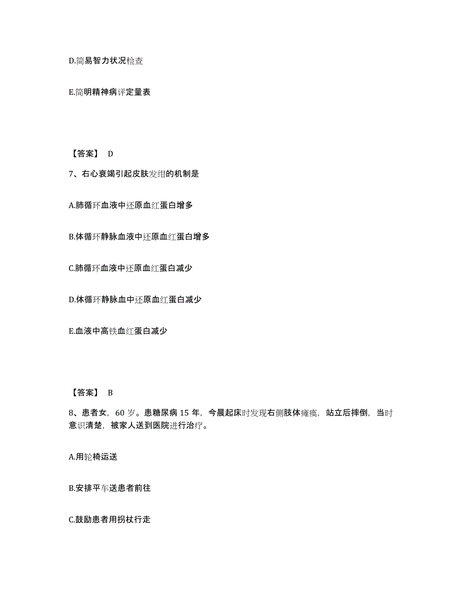 备考2025上海市金山区妇幼保健所执业护士资格考试提升训练试卷B卷附答案_第4页