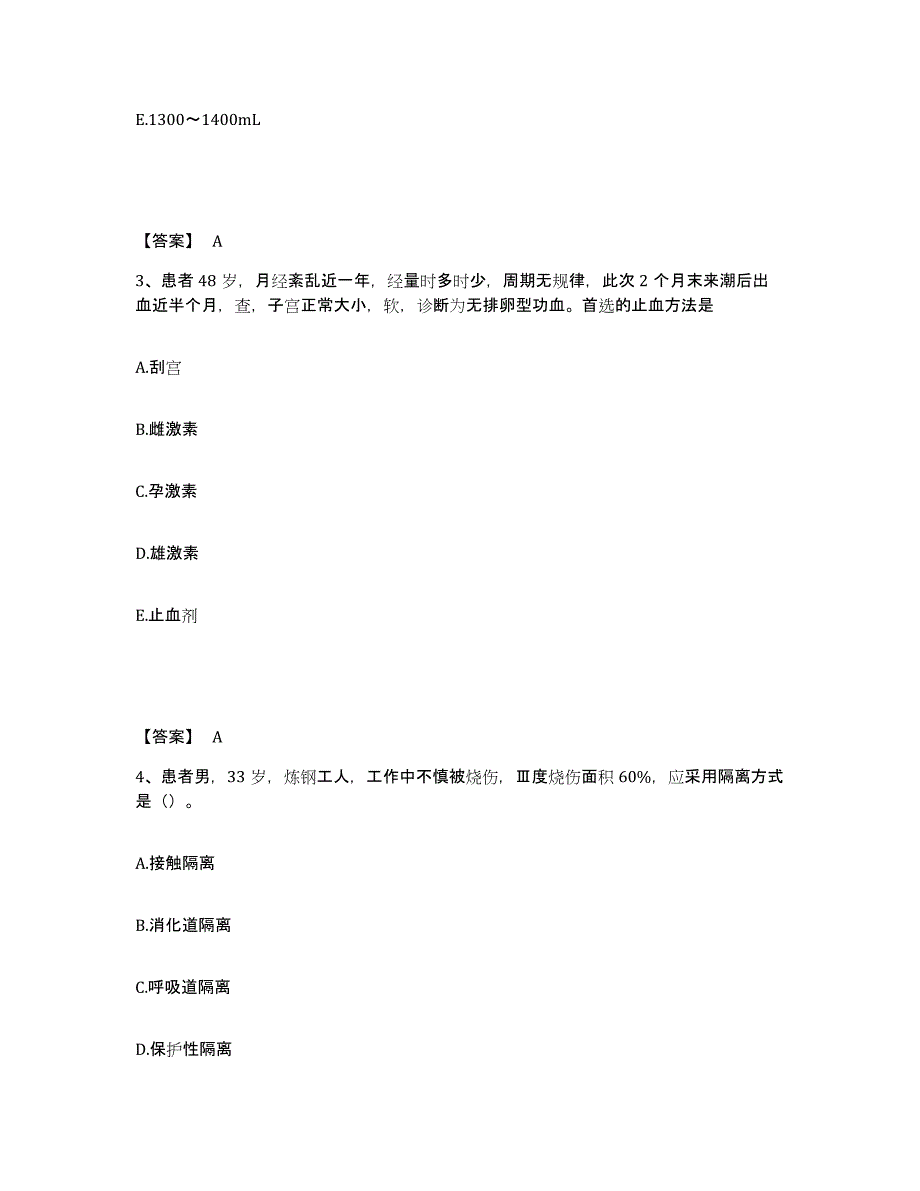 备考2025江苏省盐城市妇幼保健院执业护士资格考试基础试题库和答案要点_第2页