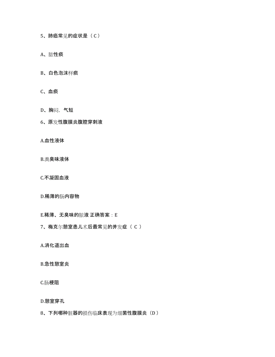 备考2025陕西省延安市妇幼保健院护士招聘高分题库附答案_第2页