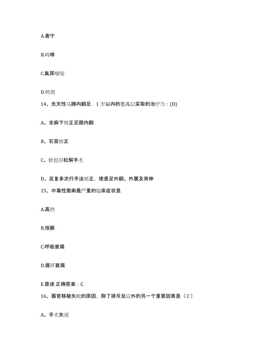 备考2025陕西省合阳县妇幼保健院护士招聘能力检测试卷B卷附答案_第4页