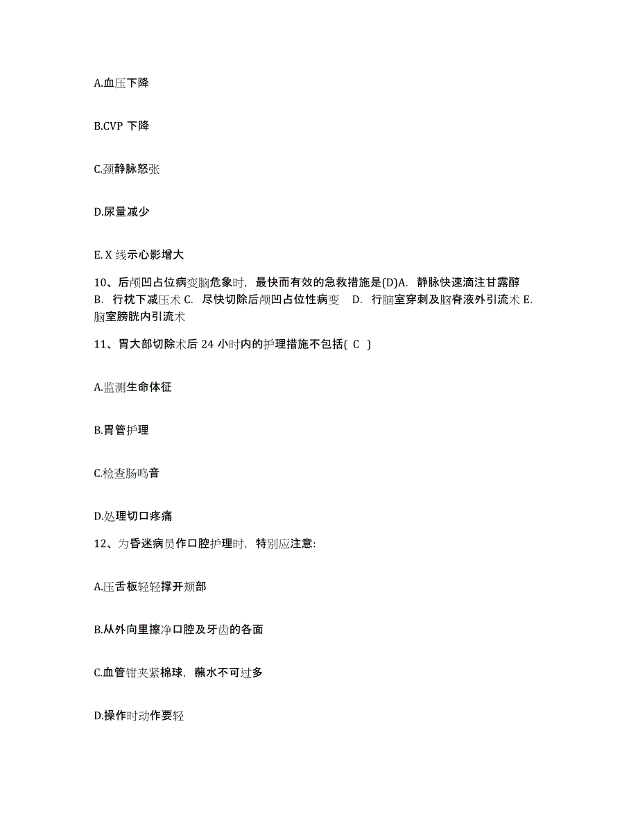 备考2025陕西省宝鸡县妇幼保健院护士招聘提升训练试卷B卷附答案_第3页