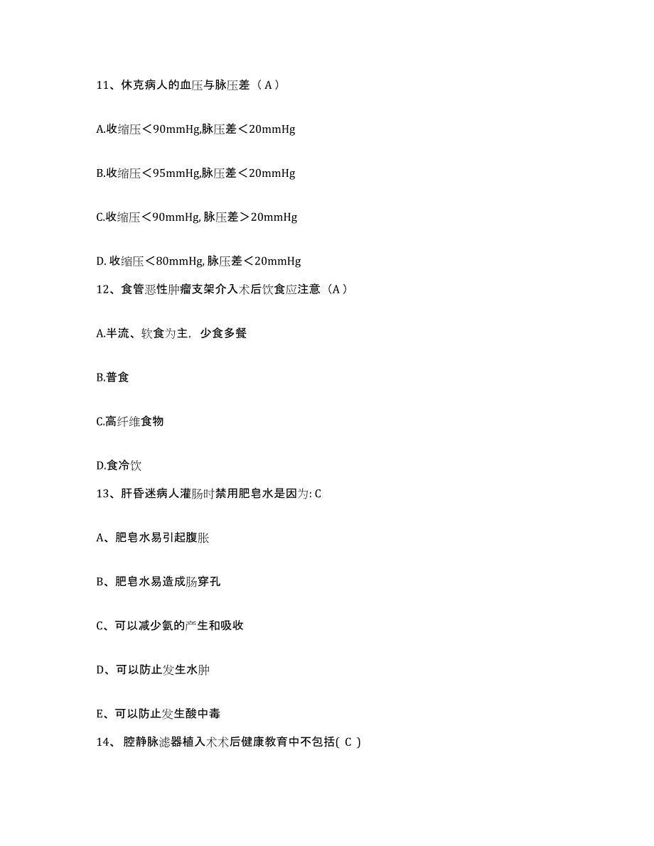 备考2025陕西省延安市中医院护士招聘强化训练试卷A卷附答案_第4页