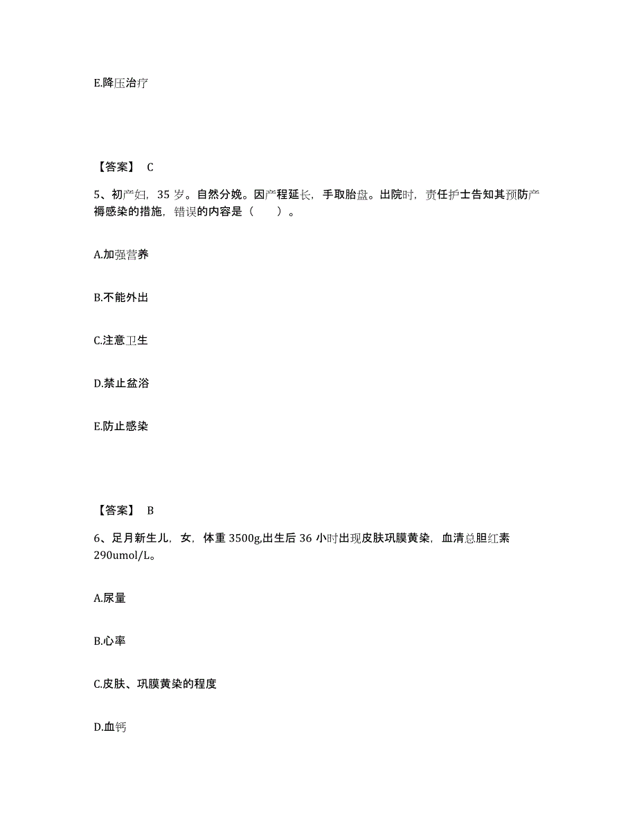 备考2025上海市闵行区七宝镇卫生院执业护士资格考试考前冲刺模拟试卷B卷含答案_第3页