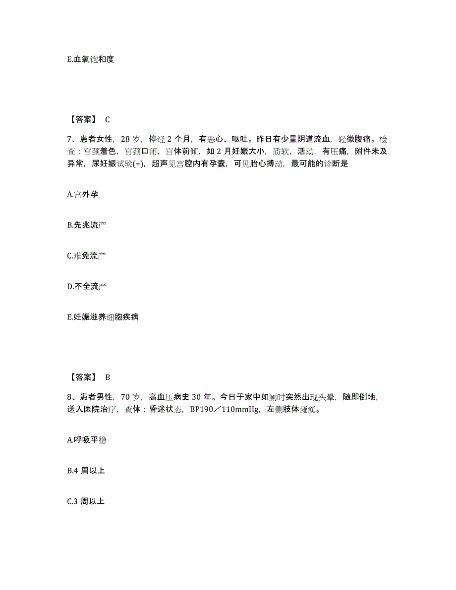 备考2025上海市闵行区七宝镇卫生院执业护士资格考试考前冲刺模拟试卷B卷含答案_第4页