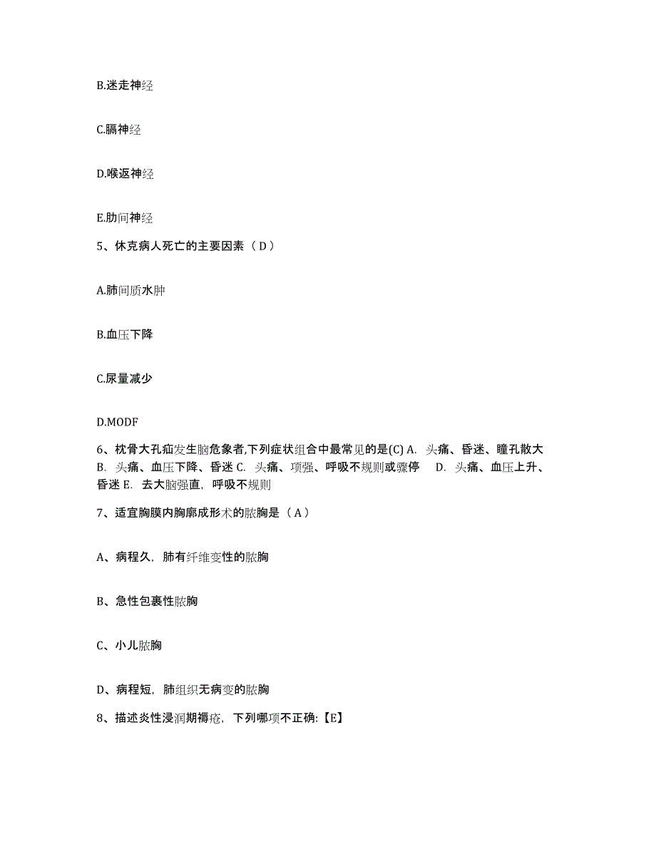 备考2025陕西省延安市宝塔区妇幼保健院护士招聘押题练习试卷A卷附答案_第2页