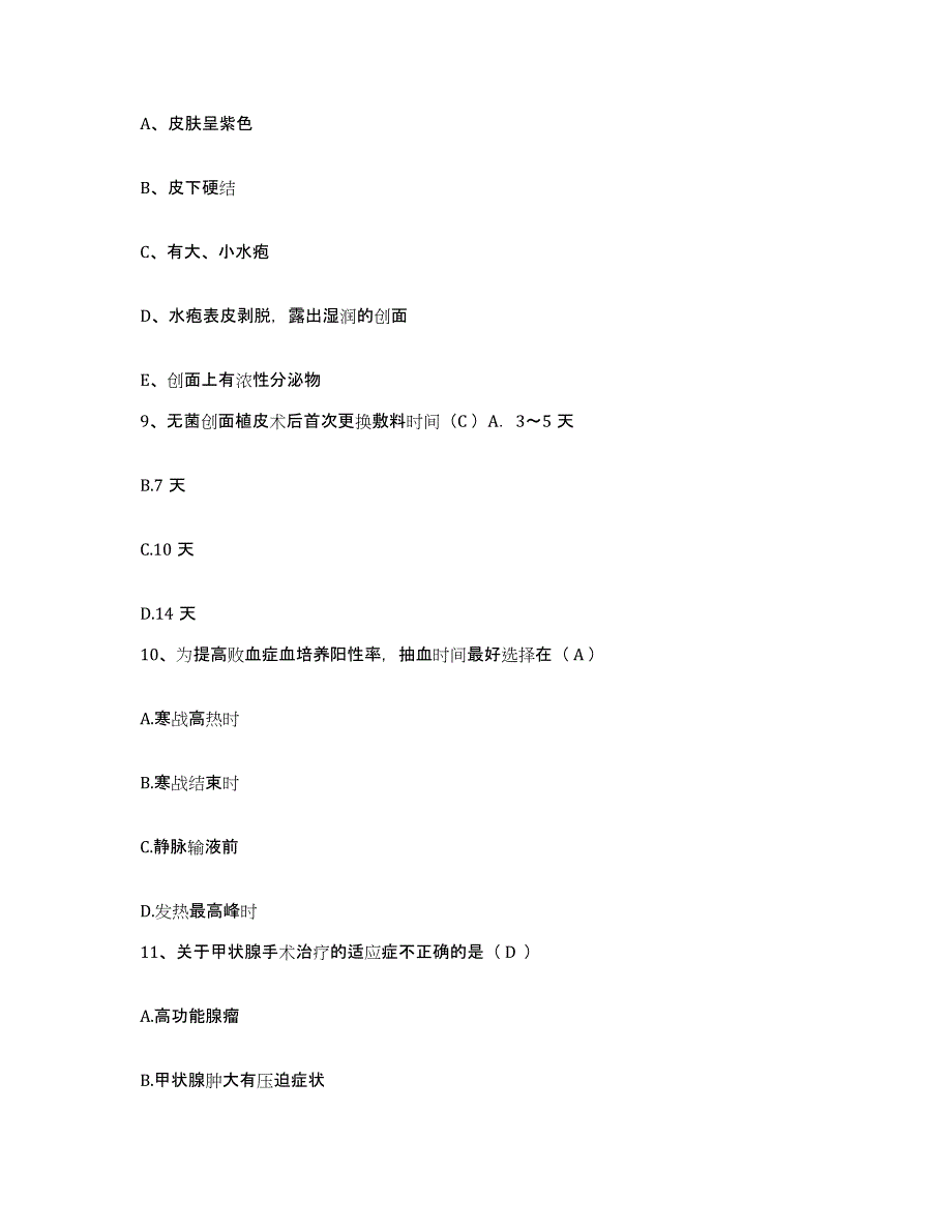 备考2025陕西省延安市宝塔区妇幼保健院护士招聘押题练习试卷A卷附答案_第3页