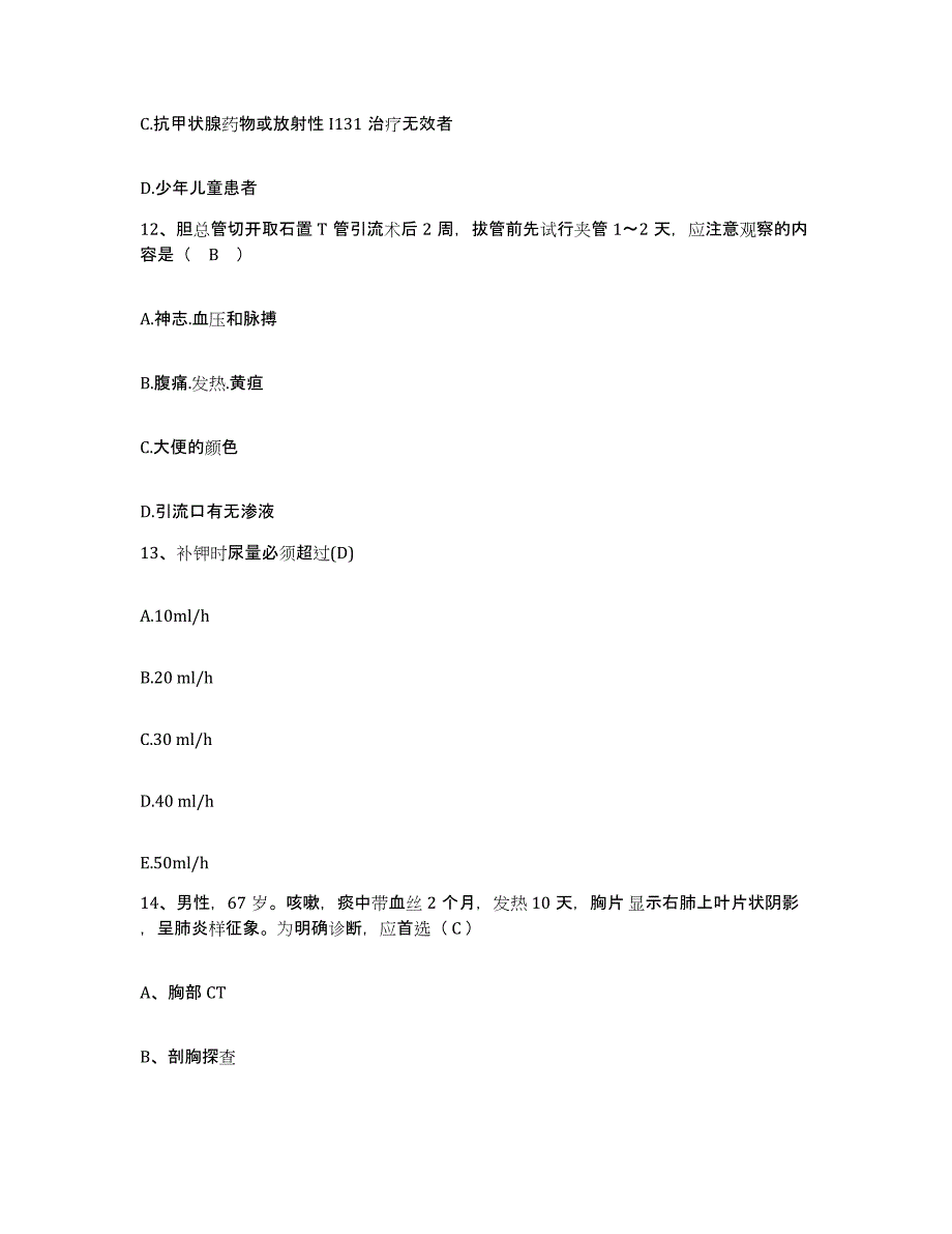 备考2025陕西省延安市宝塔区妇幼保健院护士招聘押题练习试卷A卷附答案_第4页