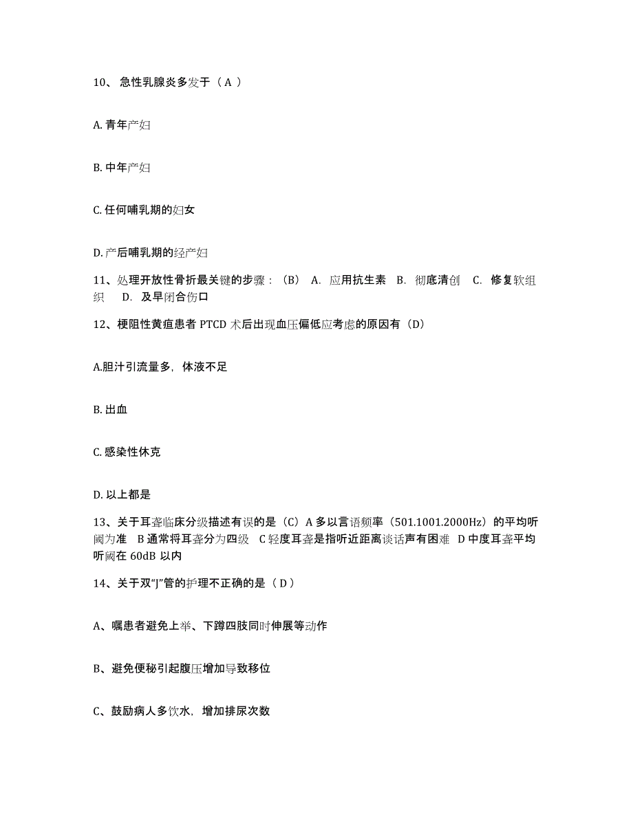 备考2025陕西省镇巴县妇幼保健站护士招聘每日一练试卷B卷含答案_第4页