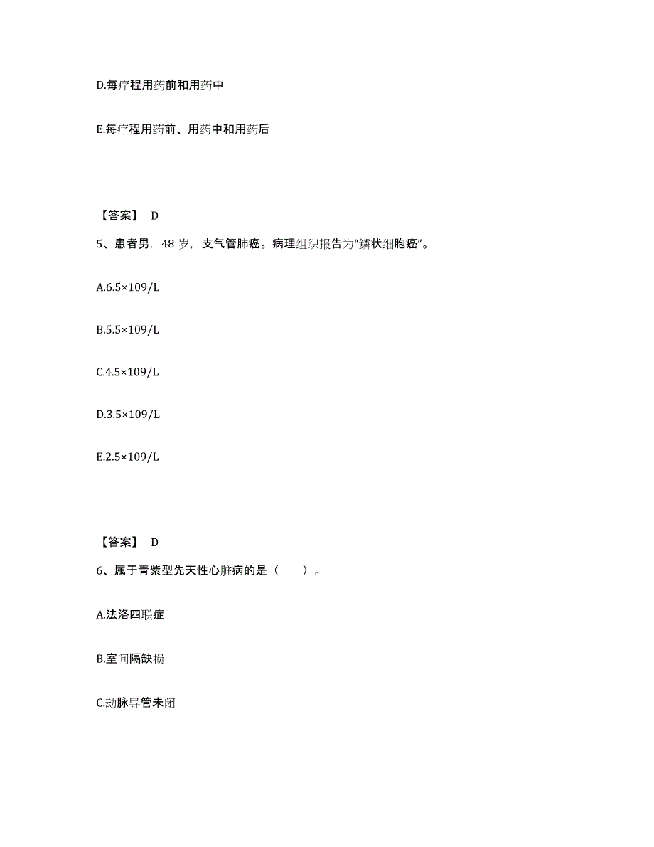 备考2025上海市上海中医药大学附属岳阳中西医结合医院执业护士资格考试题库检测试卷B卷附答案_第3页