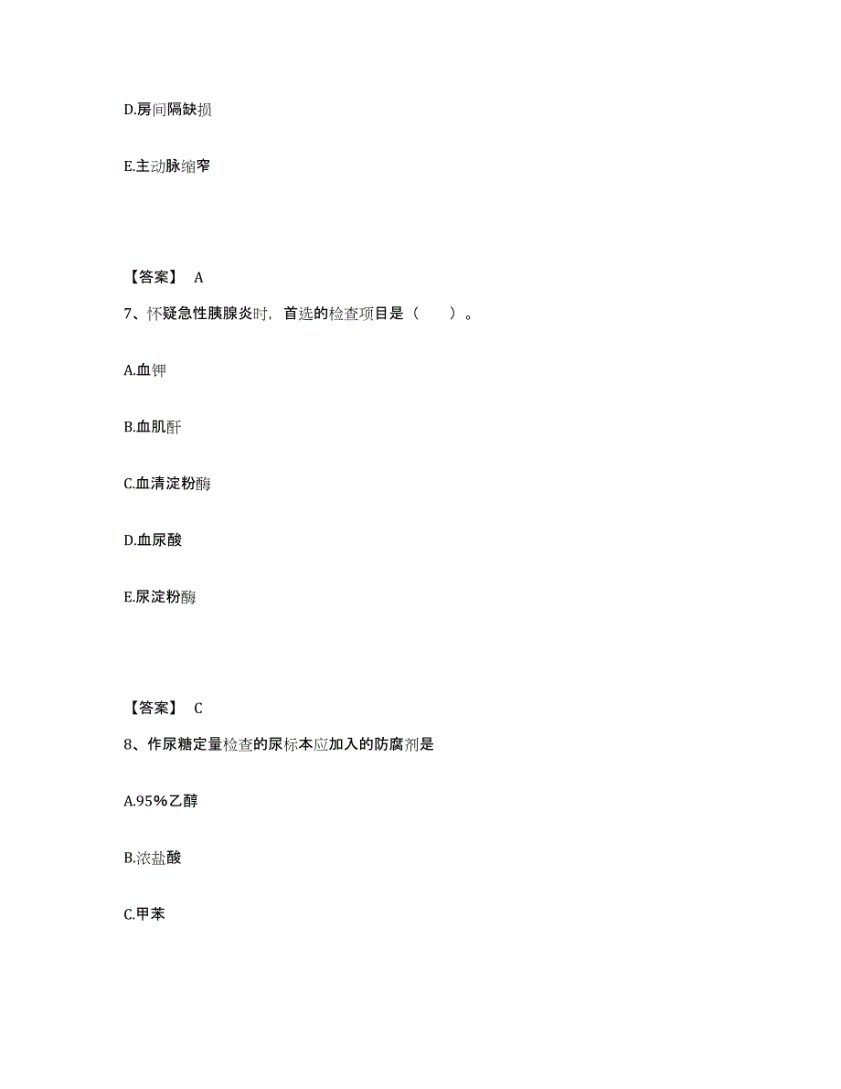 备考2025上海市上海中医药大学附属岳阳中西医结合医院执业护士资格考试题库检测试卷B卷附答案_第4页