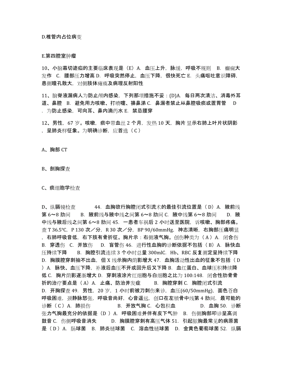 备考2025陕西省咸阳市杨陵示范区妇幼保健站护士招聘考前冲刺试卷A卷含答案_第3页