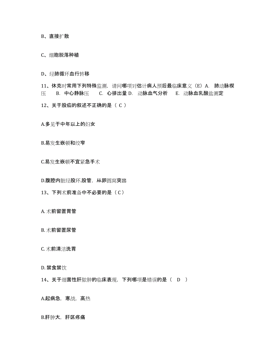 备考2025陕西省永寿县妇幼保健站护士招聘题库与答案_第4页