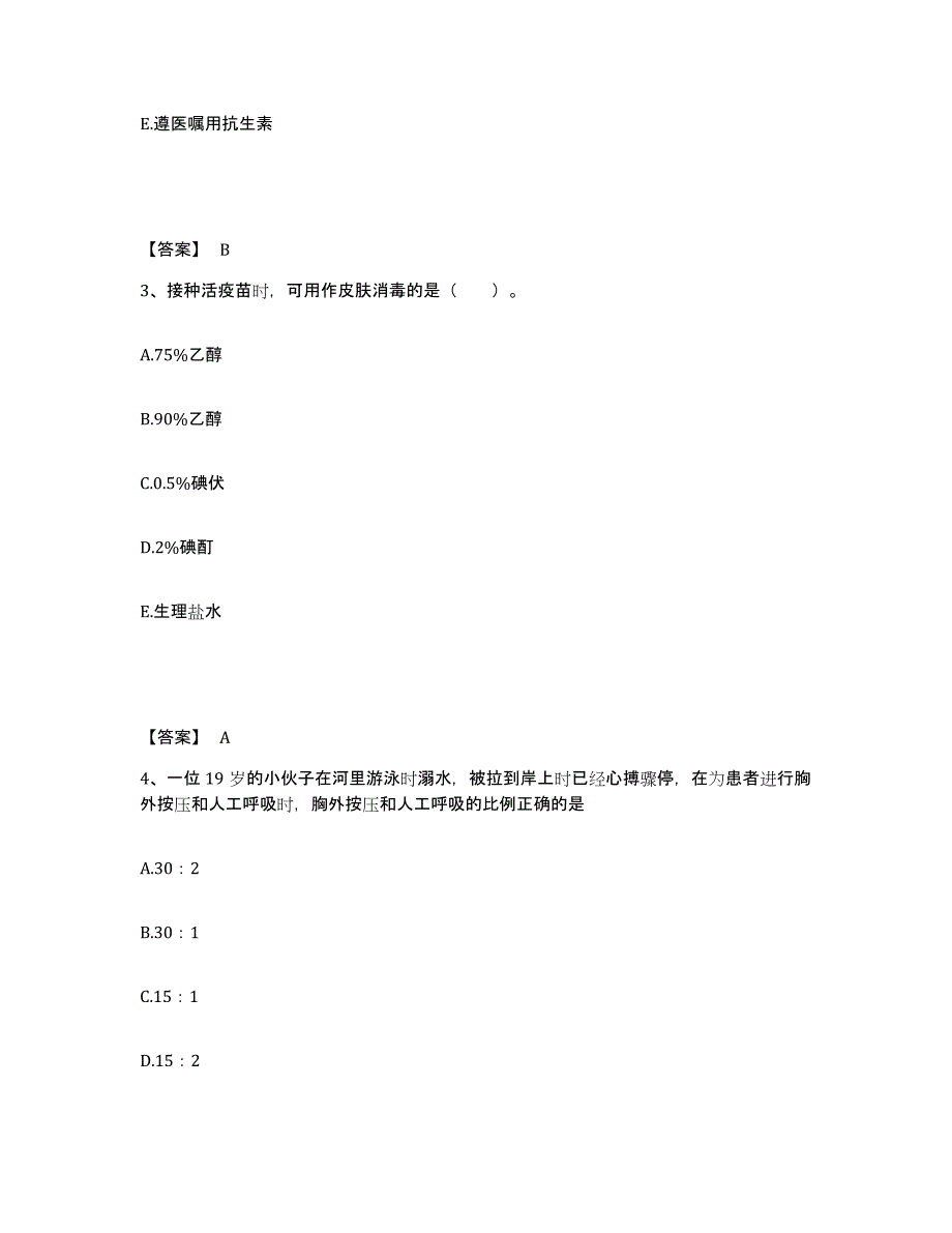 备考2025上海市浦东新区妇幼保健院执业护士资格考试题库综合试卷B卷附答案_第2页