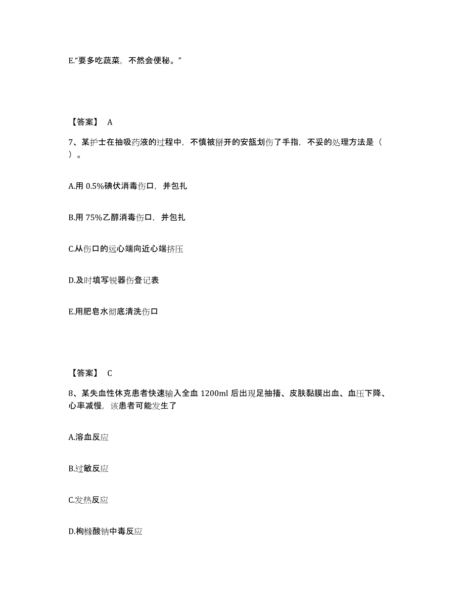 备考2025上海市浦东新区妇幼保健院执业护士资格考试题库综合试卷B卷附答案_第4页