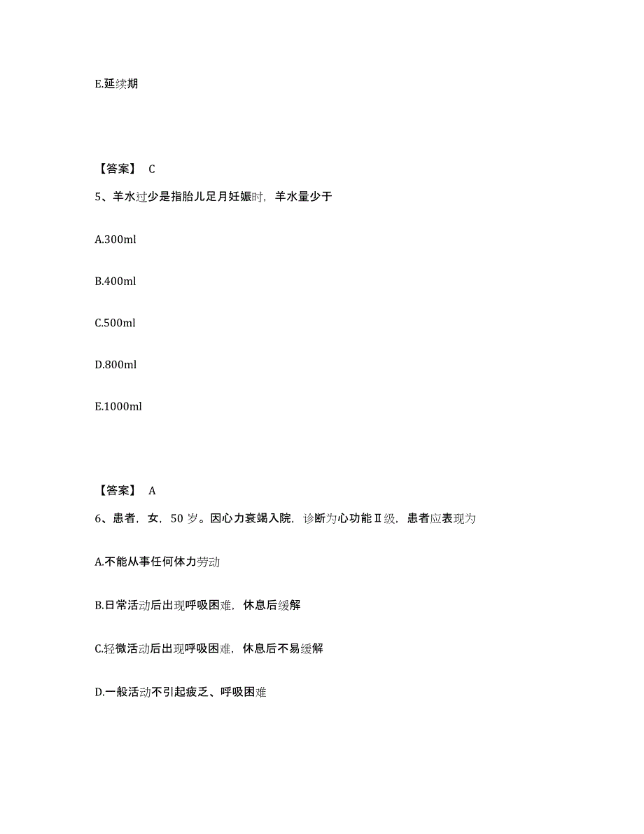 备考2025上海市宝山区妇幼保健所执业护士资格考试能力提升试卷A卷附答案_第3页