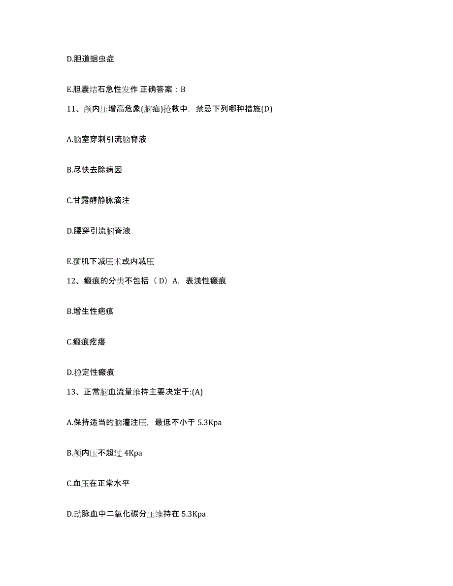 备考2025陕西省岚皋县妇幼保健站护士招聘提升训练试卷A卷附答案_第3页