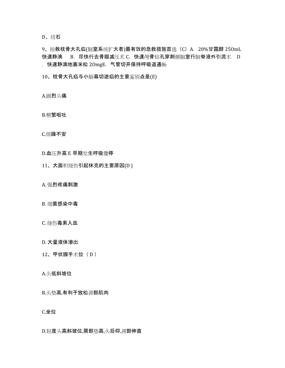 备考2025陕西省洛南县妇幼保健院护士招聘自测模拟预测题库_第3页