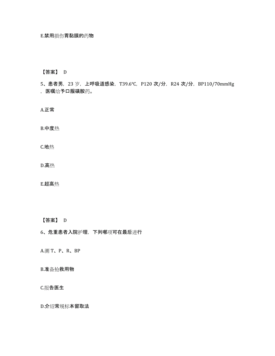 备考2025江苏省无锡市南长区妇幼保健站执业护士资格考试模拟预测参考题库及答案_第3页