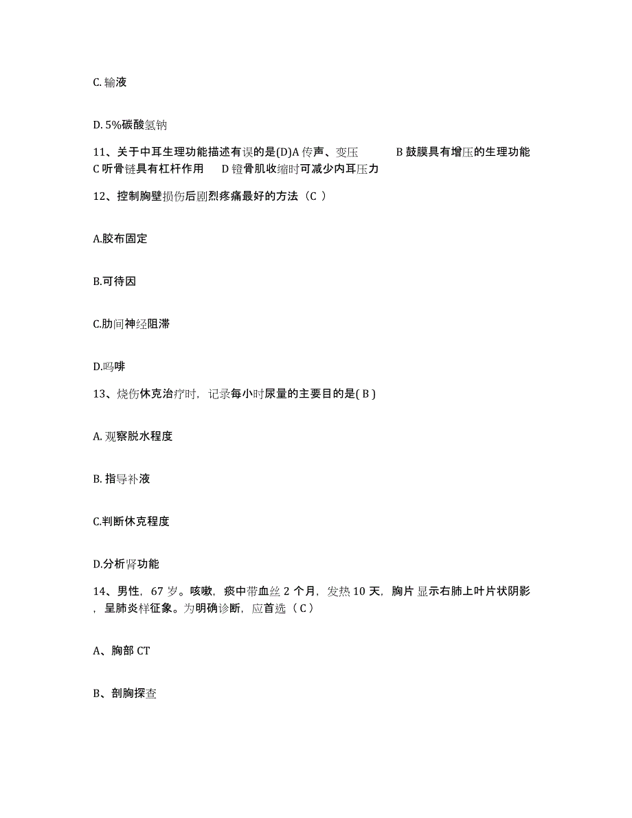 备考2025陕西省山阳县妇幼保健院护士招聘模考预测题库(夺冠系列)_第4页