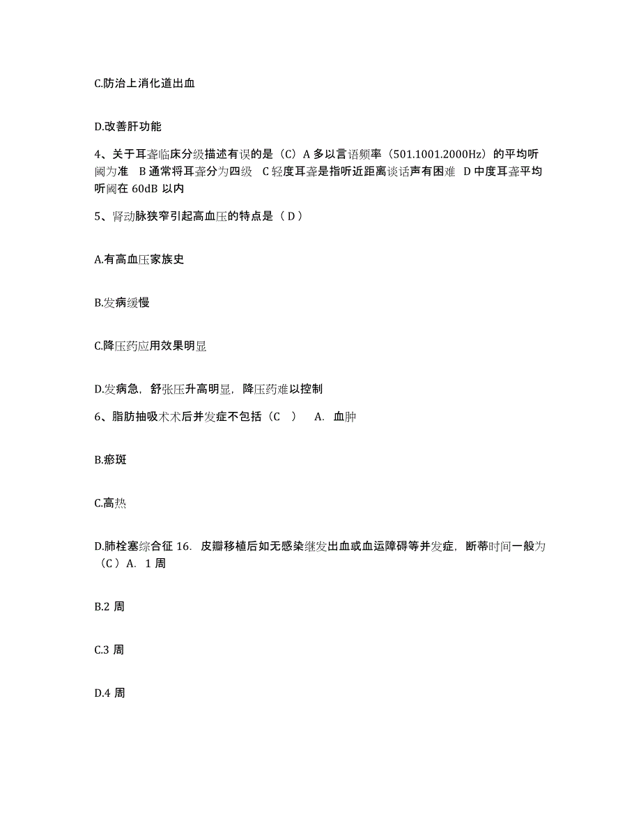 备考2025陕西省柞水县妇幼保健站护士招聘模拟题库及答案_第2页