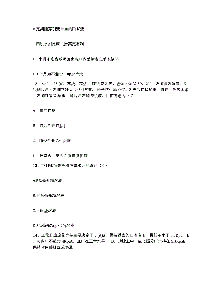 备考2025陕西省柞水县妇幼保健站护士招聘模拟题库及答案_第4页