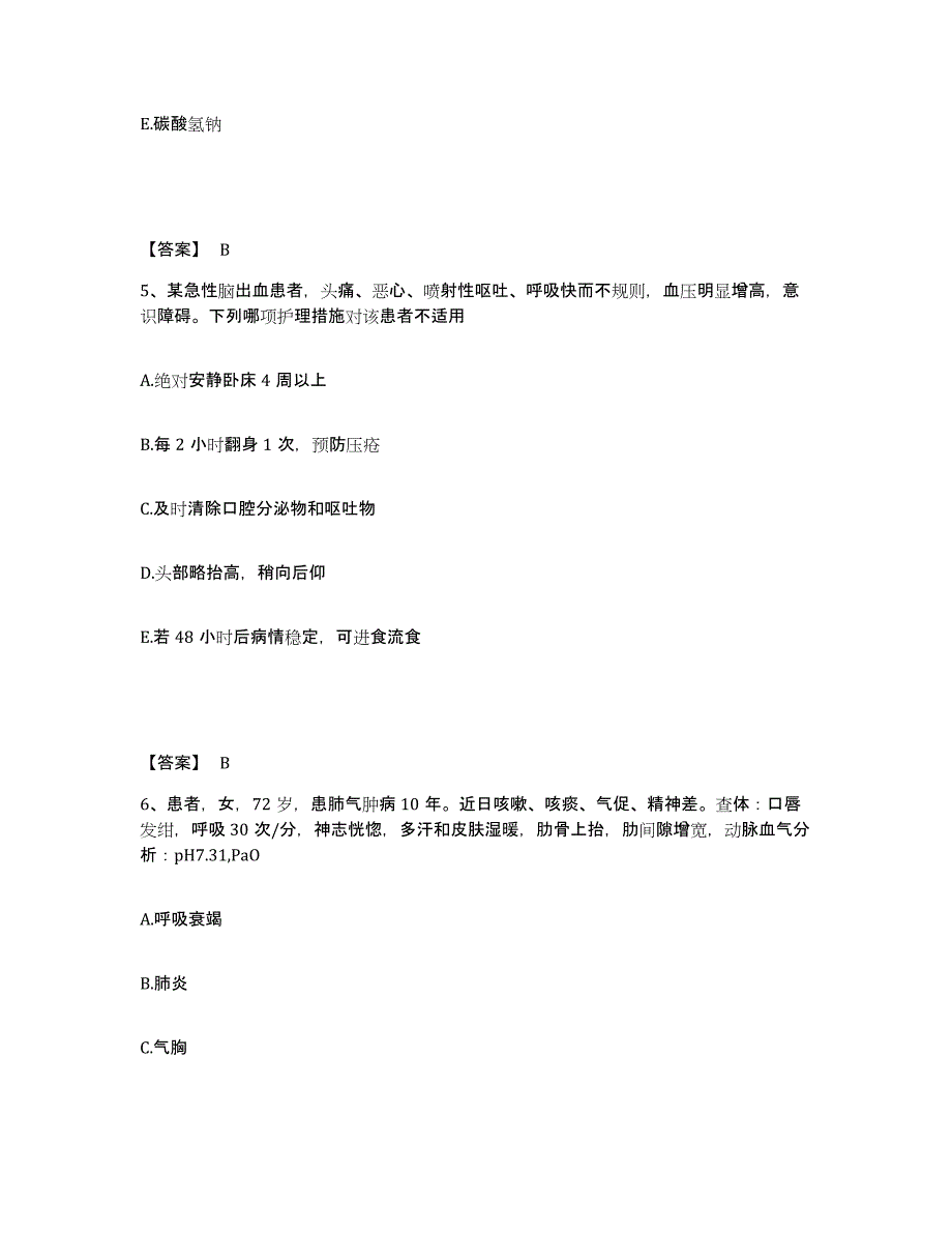 备考2025江西省安义县妇幼保健所执业护士资格考试考前冲刺试卷B卷含答案_第3页